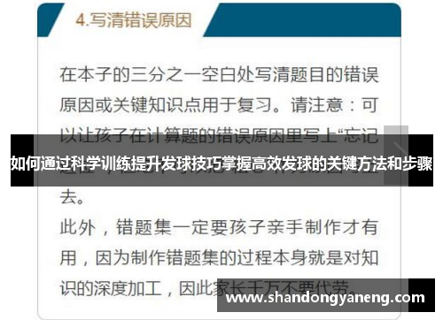 如何通过科学训练提升发球技巧掌握高效发球的关键方法和步骤