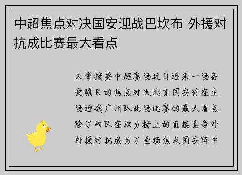 中超焦点对决国安迎战巴坎布 外援对抗成比赛最大看点